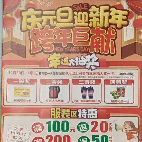 庆元旦，迎新年，跨年狂欢购