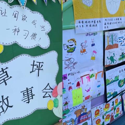 圣鑫幼儿园四月份读书月《心阅书海·沐浴书香》活动------之草坪故事会