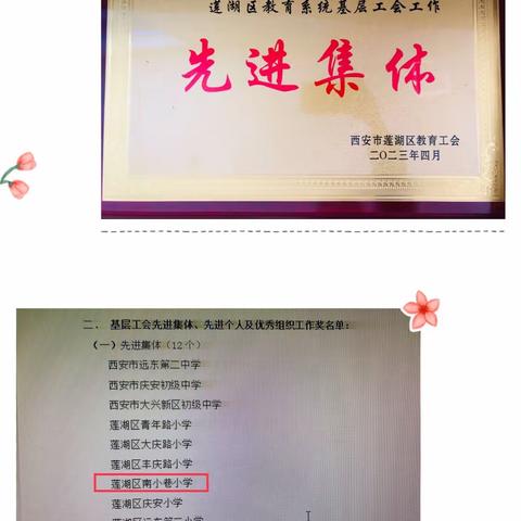 【率性南小——工会喜报】莲湖区南小巷小学荣获莲湖区教育系统基层工会工作先进集体