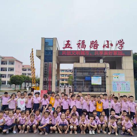 走进小学  赴一场成长之约篇