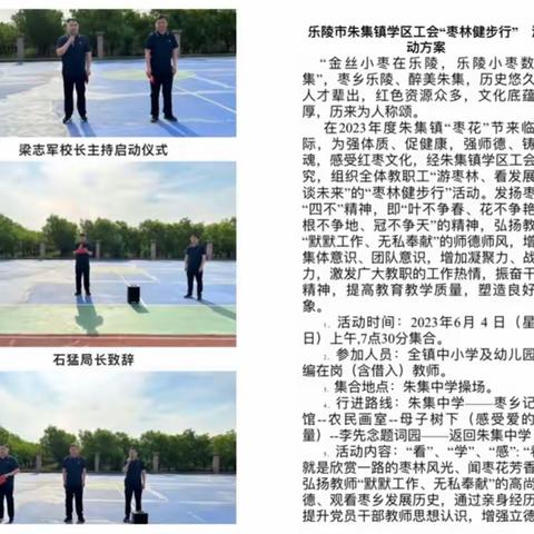 弘扬枣乡文化，续写朱集辉煌——王猛小学健步行活动