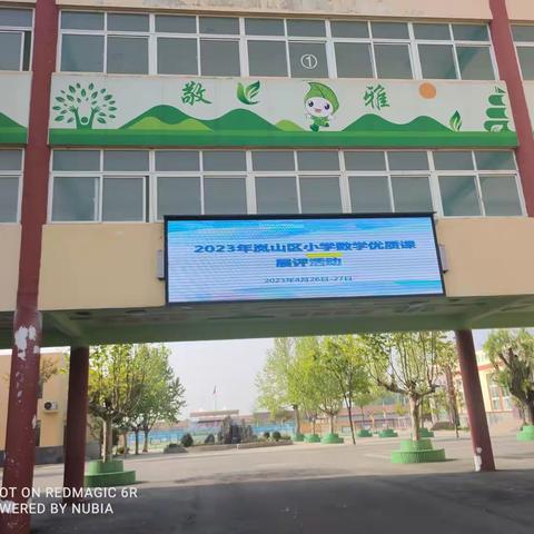 2023年4月小学数学优质课心得体会