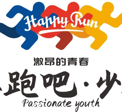 平泉市青少年U系列赛事活动及“奔跑吧，少年”主题活动暨2023年度平北镇中心小学田径运动会
