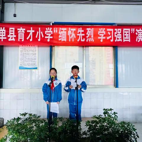 “缅怀先烈  学习强国”演讲比赛