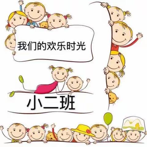 小展示 大精彩——宜良县北古城镇古城幼儿园2022～2023学年下学期小二班五大领域教学成果展示