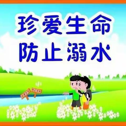 珍爱生命，远离溺水 -----三明市教育局防溺水安全知识宣传