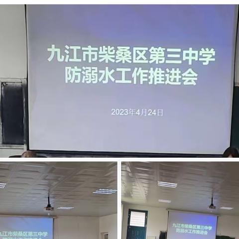 珍爱生命，预防溺水——柴桑区第三中学五一预防溺水工作纪实