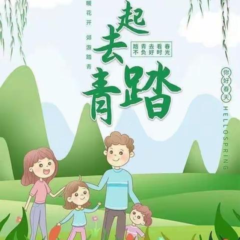 与春同行，携春而游一一匡匡幼儿园豆豆一班春游实录