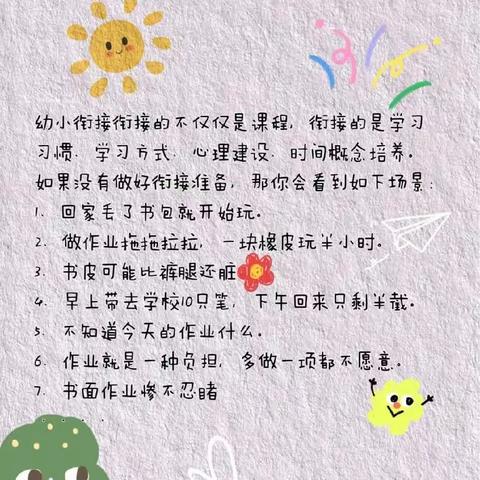 “参观小学初体验、幼小衔接促成长”——溪口镇中心幼儿园幼小衔接参观小学活动