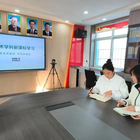 聚焦新教材，研思新课堂——南苏曹小学美术新课标学习