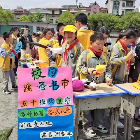 跳蚤书市乐融融，浓浓书香飘校园--——记万年二小五（10）班跳蚤市场