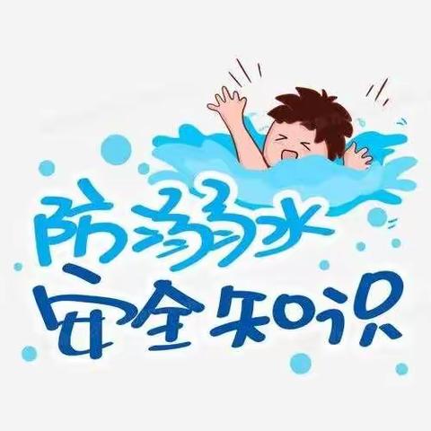 梁祝镇中心学校2023年暑假假期安全注意提醒