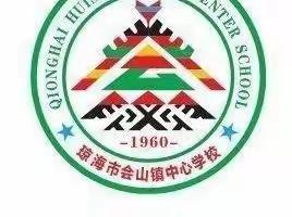 2022～2023年学年度第二学期琼海市会山镇中心学校英语教研活动（—）