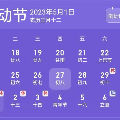 五一放假通知及温馨提示            ——陇西县权家湾九年制学校