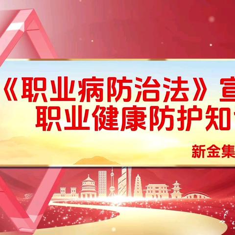 武安市开展《职业病防治法》宣传活动