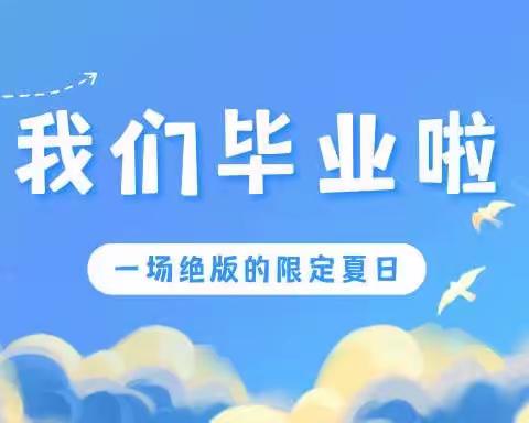 奔赴一场绝版的夏日限定