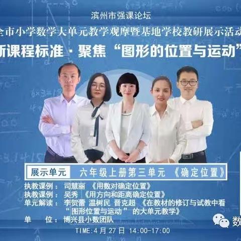 落实新课程标准，聚焦“图形的位置与运动——渤海中学南校区数学组教研活动