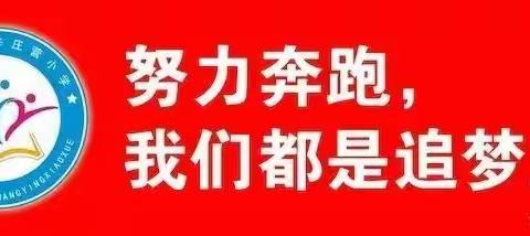 关爱学生  幸福成长——辛庄营小学四年级1班防溺水主题活动