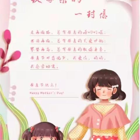 “无私慈母爱，情系母亲节！❤️” 春田花花幼稚园中一班——母亲节快乐！🌹🌹🌹
