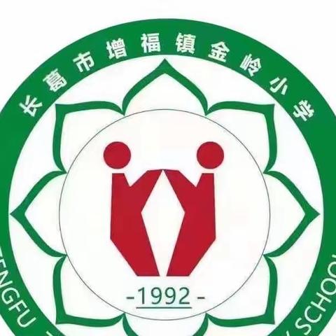 鉴往知来 再接再厉 ——增福镇金岭小学期中质量分析会