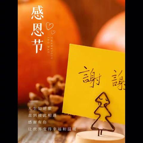 “感恩从心💖开始，让爱💝温暖彼此”碁山镇茅埠社区幼儿园举行感恩节活动