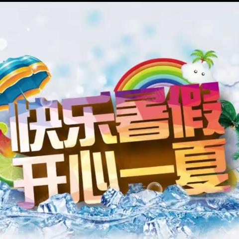 时刻绷紧安全弦      快乐暑假保安全——新龙中心完小2023年暑假安全提醒（第三周）