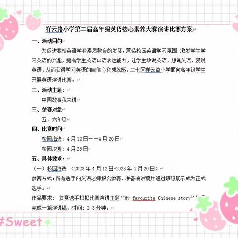 讲出精彩  秀出自我——祥云路小学第二届高年级英语核心素养大赛