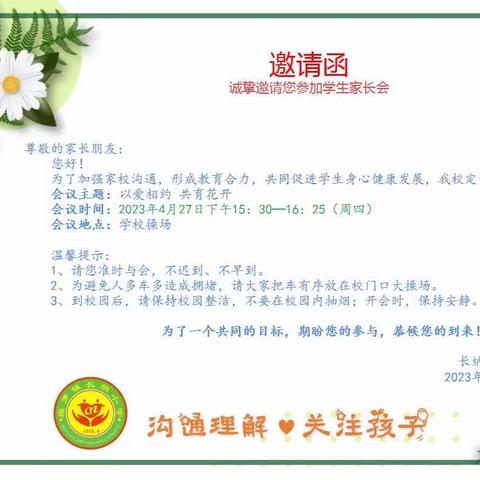 💞以爱相约，共育花开💞——2023年春长纳小学防溺水专题家长会