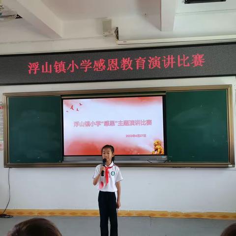 “感恩的心，感谢有你”        ——记浮山镇小学感恩教育演讲比赛