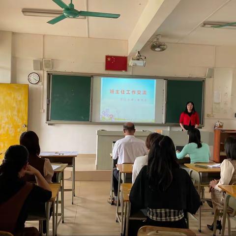 平兰小学班主任工作经验交流会