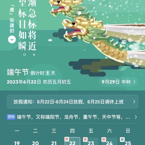 端午粽飘香，安全记心上——沿河小学2023年端午节放假通知