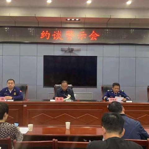 陈仓区消防大队召开消防约谈警示会