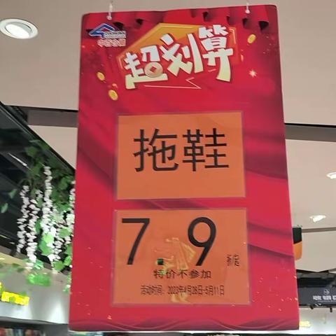 中百仓储铁桥店夏凉节