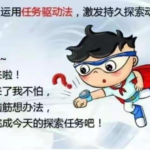 蕾三班《发现相似》公开课