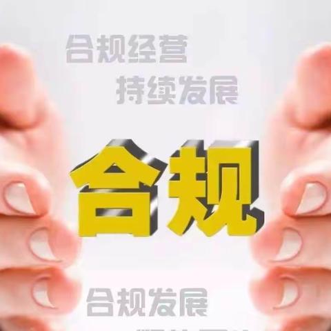 【和龙支行】开展关于“警示与反思”内控合规主题系列活动