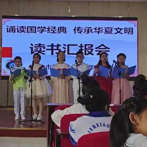 书香润泽心灵，阅读伴我成长——扶余市第二小学读书汇报会纪实