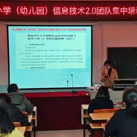 岩口铺镇小学数学工作坊信息技术2.0第一次线下研修