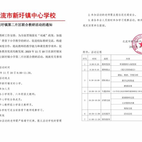 联片教研谋发展，众校齐聚共谱新章——北流市新圩镇第二片区联合教研活动