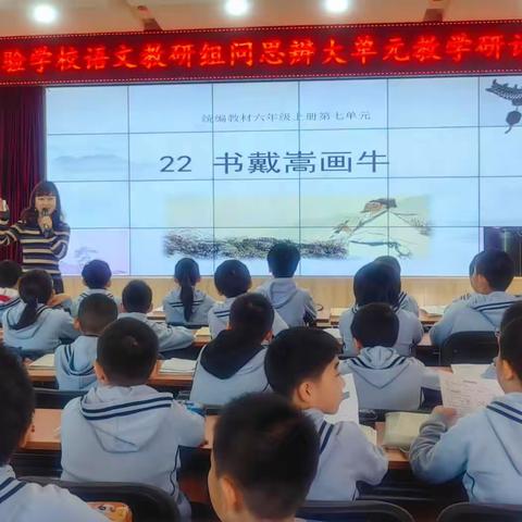 学则思辨，问则思源—华侨实验学校语文教研组问思辨大单元教学研讨活动