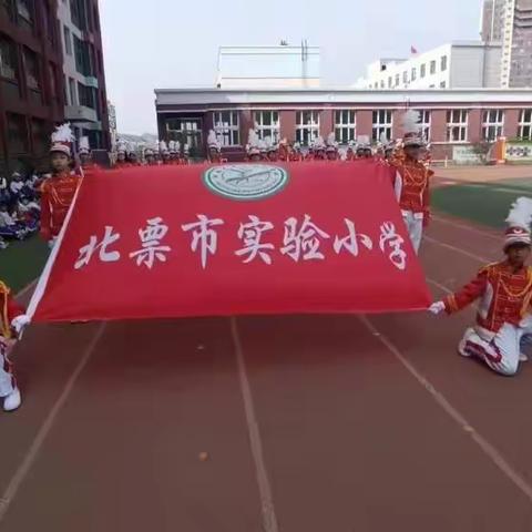 “追梦实验  心向未来”北票市实验小学春季趣味运动会一年三班活动纪实