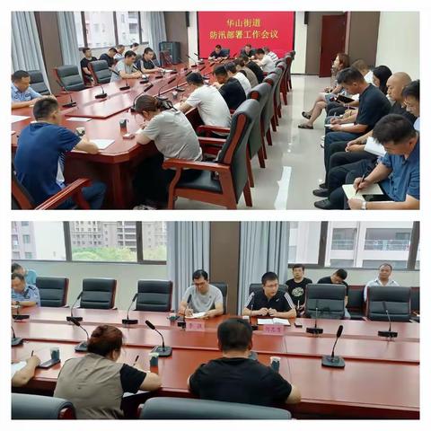华山街道组织召开防汛部署会