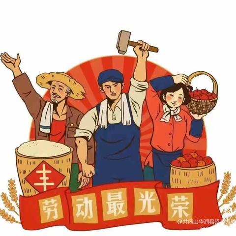 长塘中心小学附属现代幼儿园五一放假通知及温馨提示