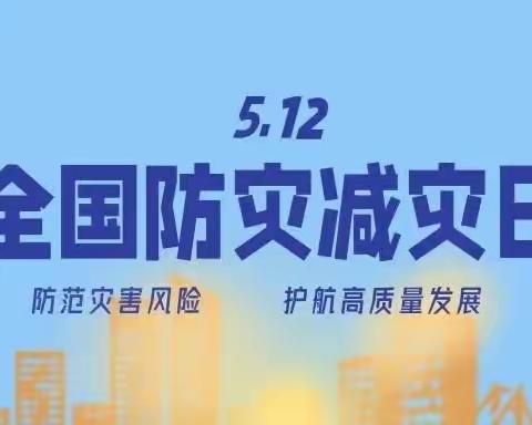 缅怀5·12遇难同胞，增强防震自救能力——铁峪铺镇中心小学成功举行防震减灾和应急疏散演练活动