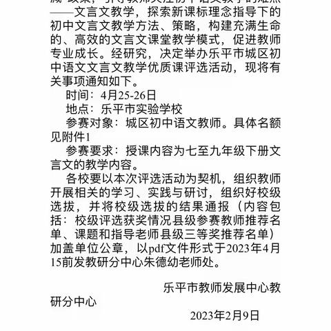 以教促学，以研促教——乐平市教师发展中心教研分中心举办全市城区初中语文文言文教学优质课评选活动