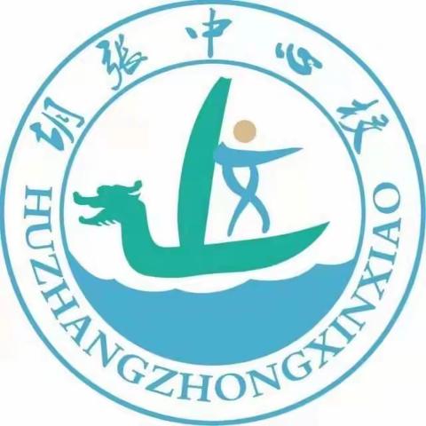 【胡张乡胡张小学】诵读经典 传承文化