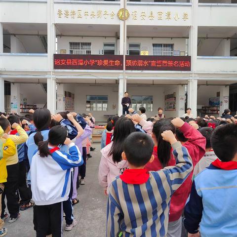 “珍爱生命，预防溺水”——诏安县西潭小学开展防溺水安全教育系列活动