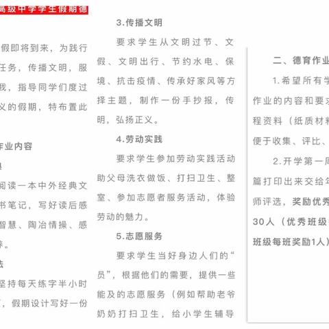 我参与我快乐——吴起高级中学2023年暑假高二（1）班德育作业反馈