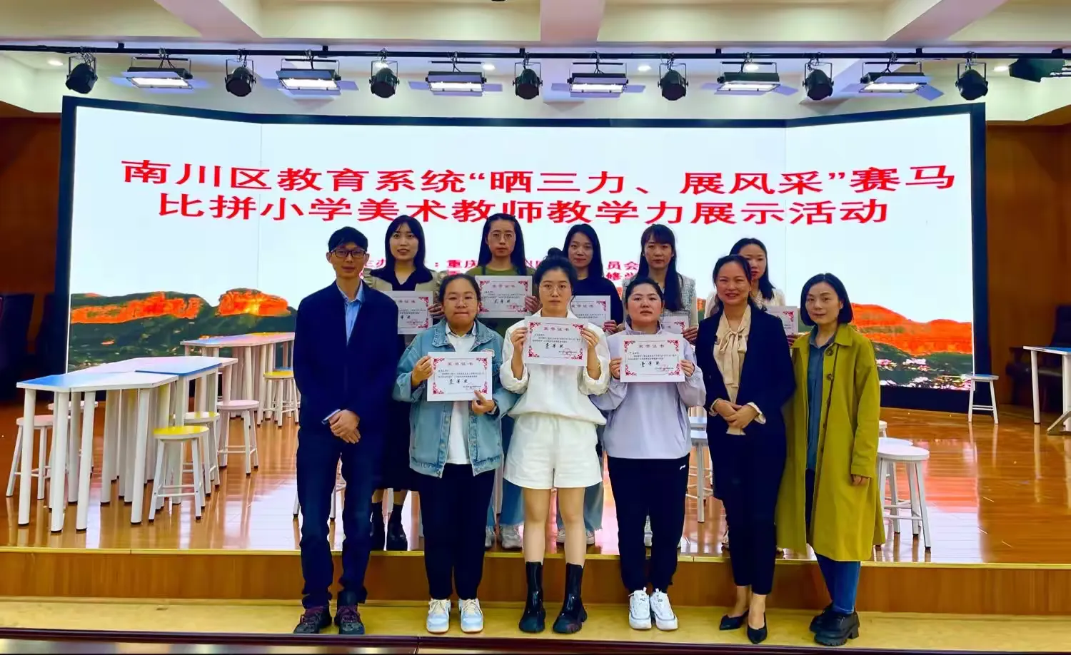 简篇-南川区教育系统“晒三力 展风采”赛马比拼小学美术教师教学力展示暨优质课竞赛活动