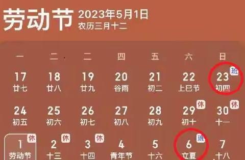 温泉镇中心小学2023年“五一”假期致家长一封信