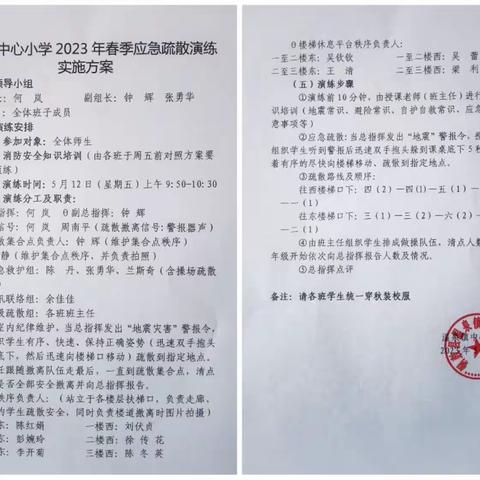 “生命至高无上，安全重于泰山”温泉镇中心小学开展应急疏散演练